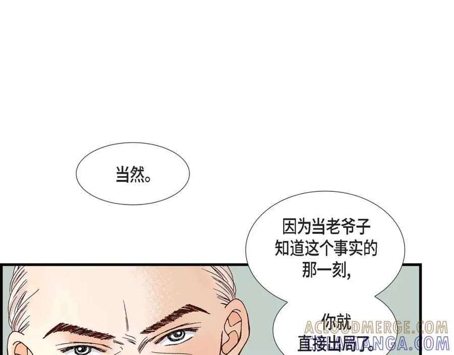《不是爱情》第72话 威胁 第89页