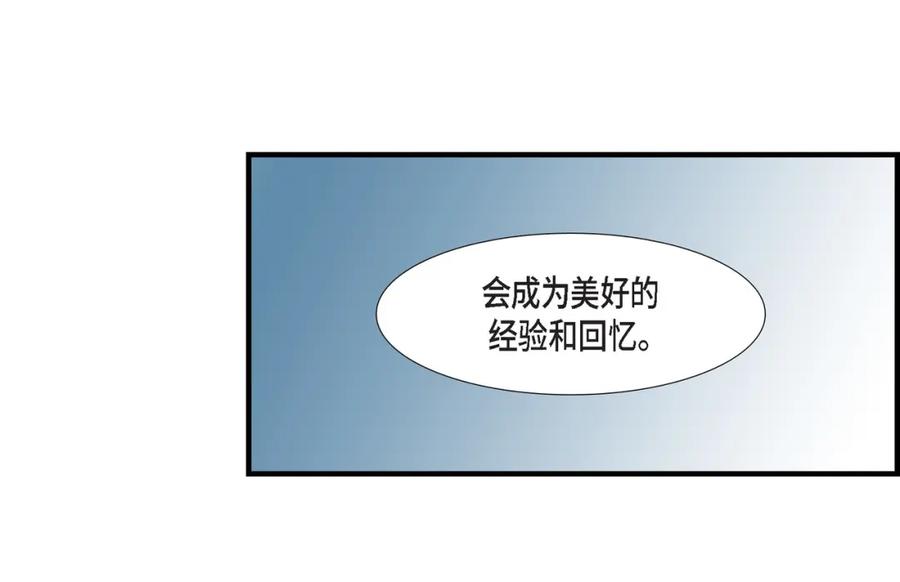 《不是爱情》第72话 威胁 第68页