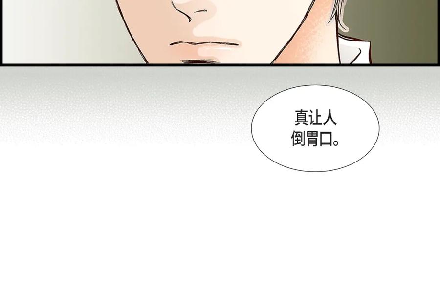 《不是爱情》第72话 威胁 第114页