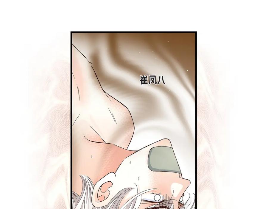《不是爱情》第72话 威胁 第75页