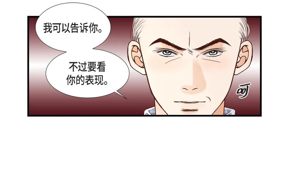 《不是爱情》第72话 威胁 第36页