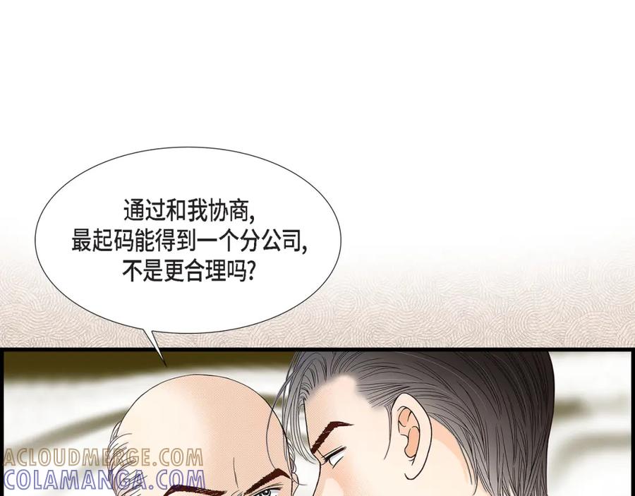 《不是爱情》第72话 威胁 第93页