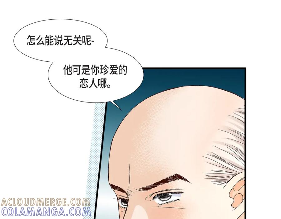 《不是爱情》第72话 威胁 第41页