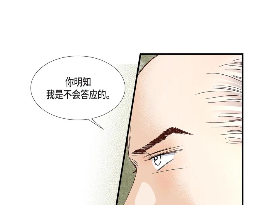 《不是爱情》第72话 威胁 第103页