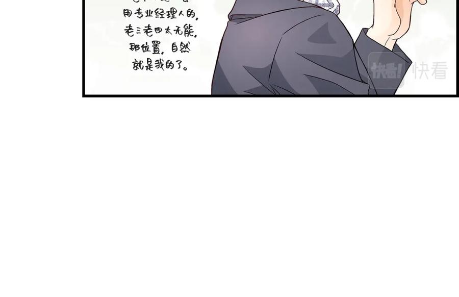 《不是爱情》第72话 威胁 第84页