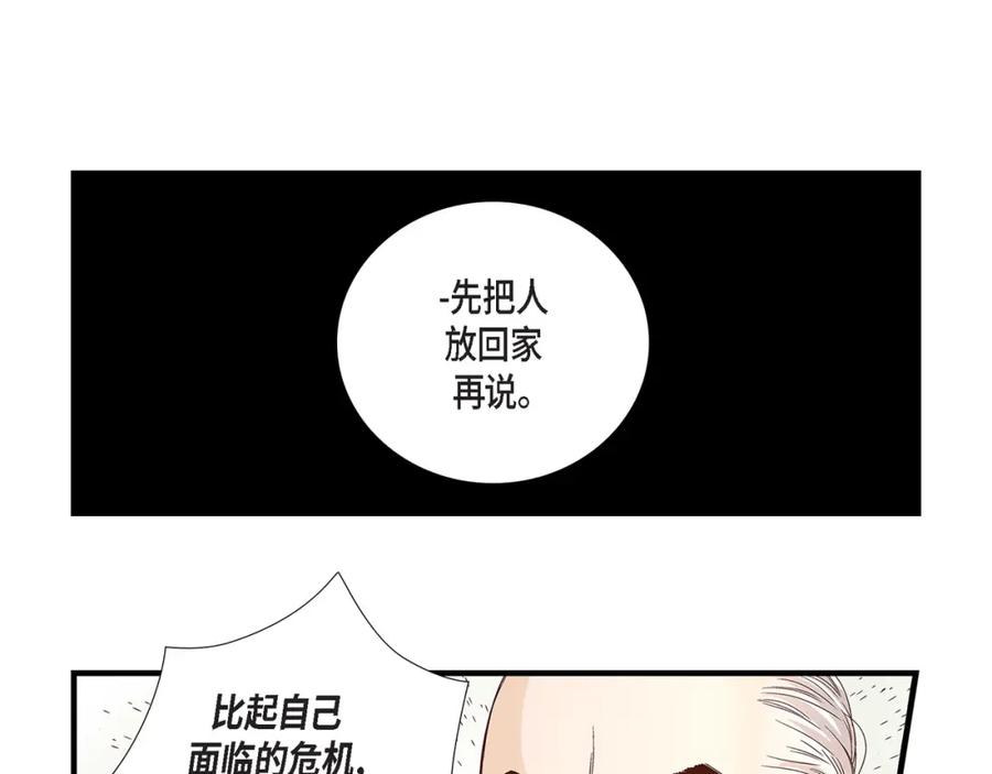 《不是爱情》第72话 威胁 第99页