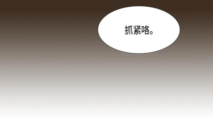 《不是爱情》第72话 威胁 第74页