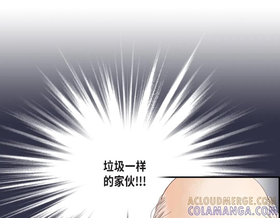 《不是爱情》第72话 威胁 第77页