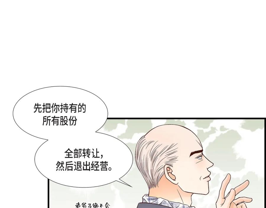 《不是爱情》第72话 威胁 第83页