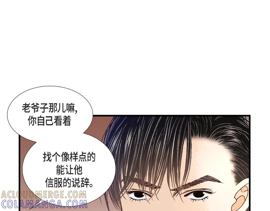 《不是爱情》第72话 威胁 第85页