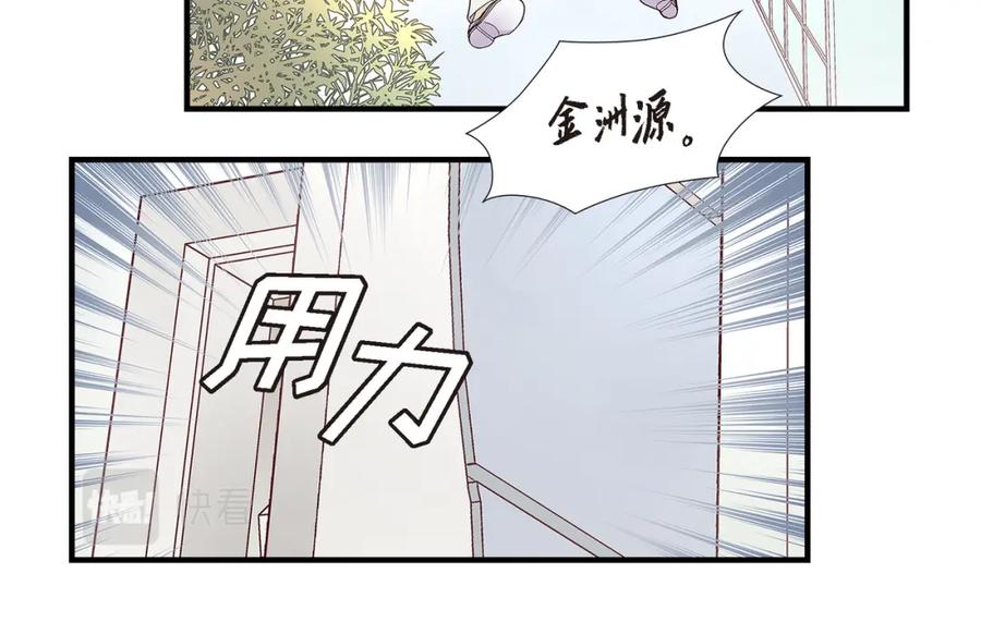 《不是爱情》第73话 兄弟间的争斗 第72页