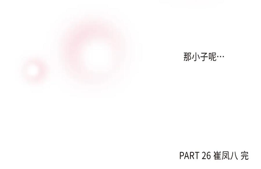 《不是爱情》第73话 兄弟间的争斗 第130页