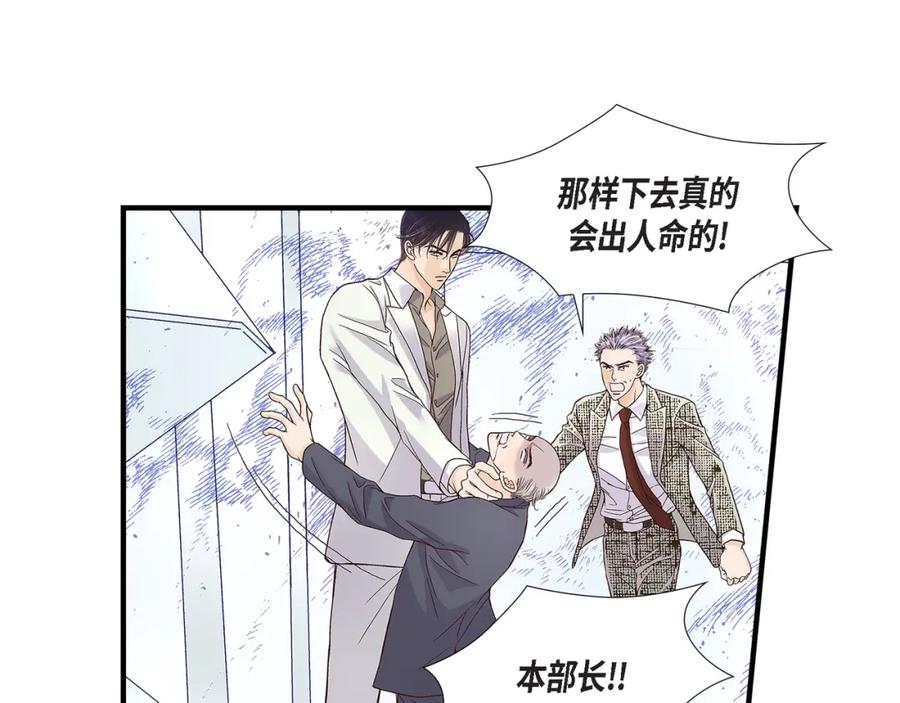 《不是爱情》第73话 兄弟间的争斗 第43页