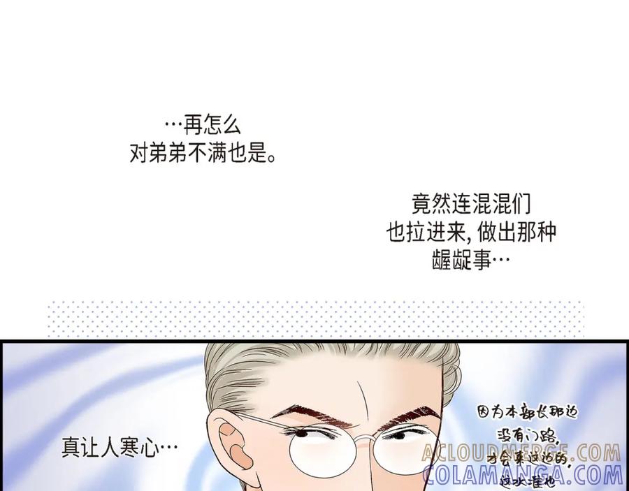 《不是爱情》第73话 兄弟间的争斗 第117页