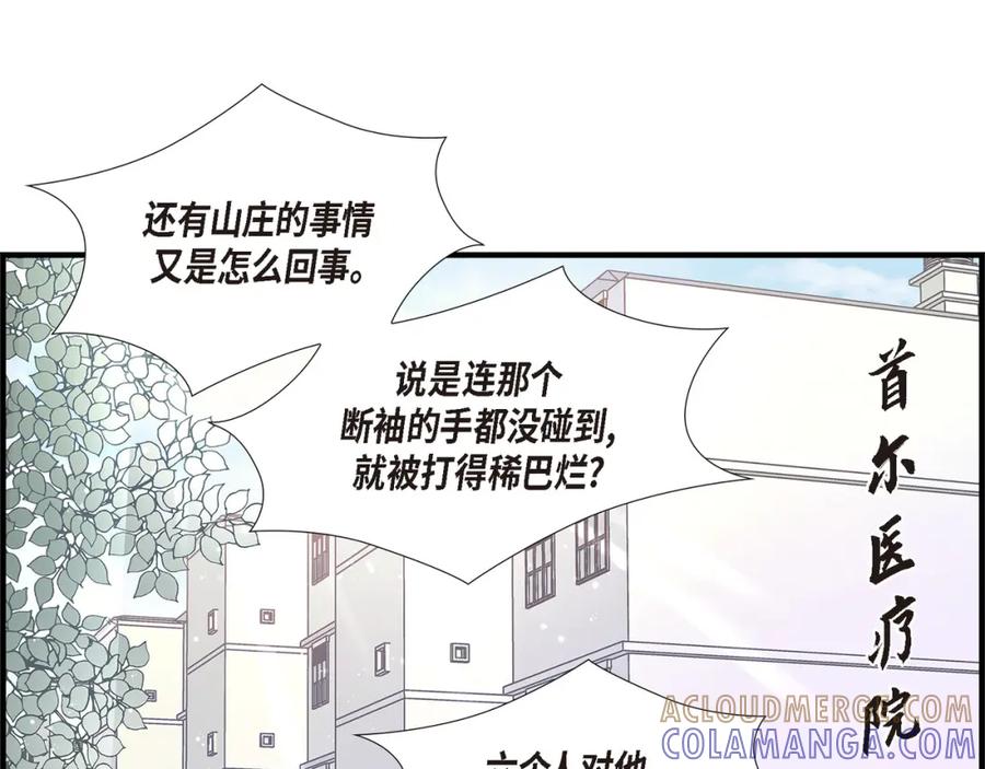 《不是爱情》第73话 兄弟间的争斗 第113页