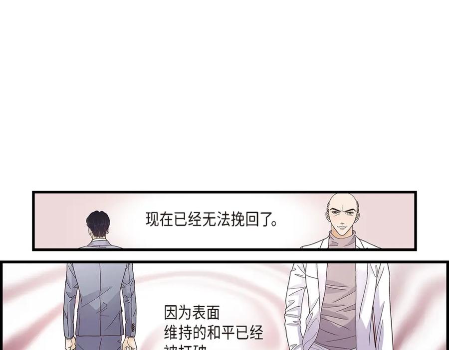 《不是爱情》第73话 兄弟间的争斗 第127页