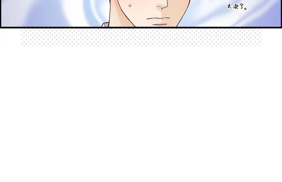 《不是爱情》第73话 兄弟间的争斗 第118页
