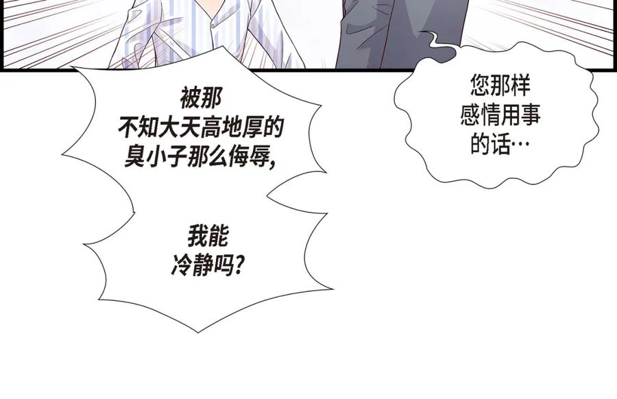 《不是爱情》第73话 兄弟间的争斗 第112页