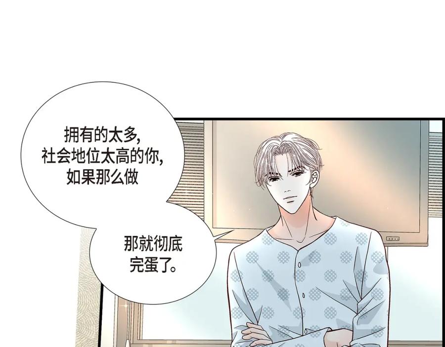 《不是爱情》第74话 不是爱情1 第119页