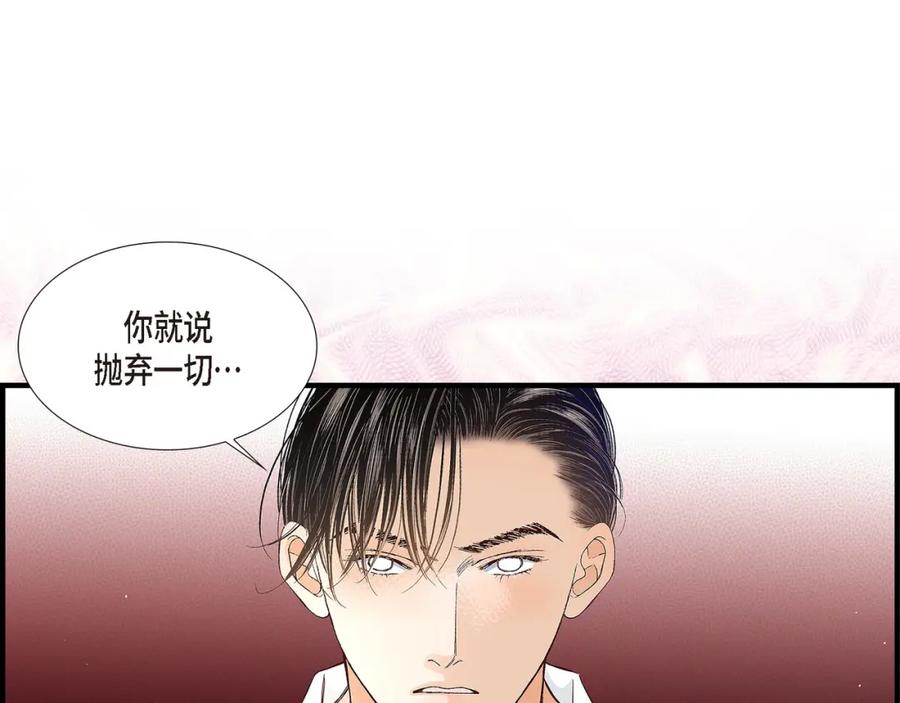 《不是爱情》第74话 不是爱情1 第99页