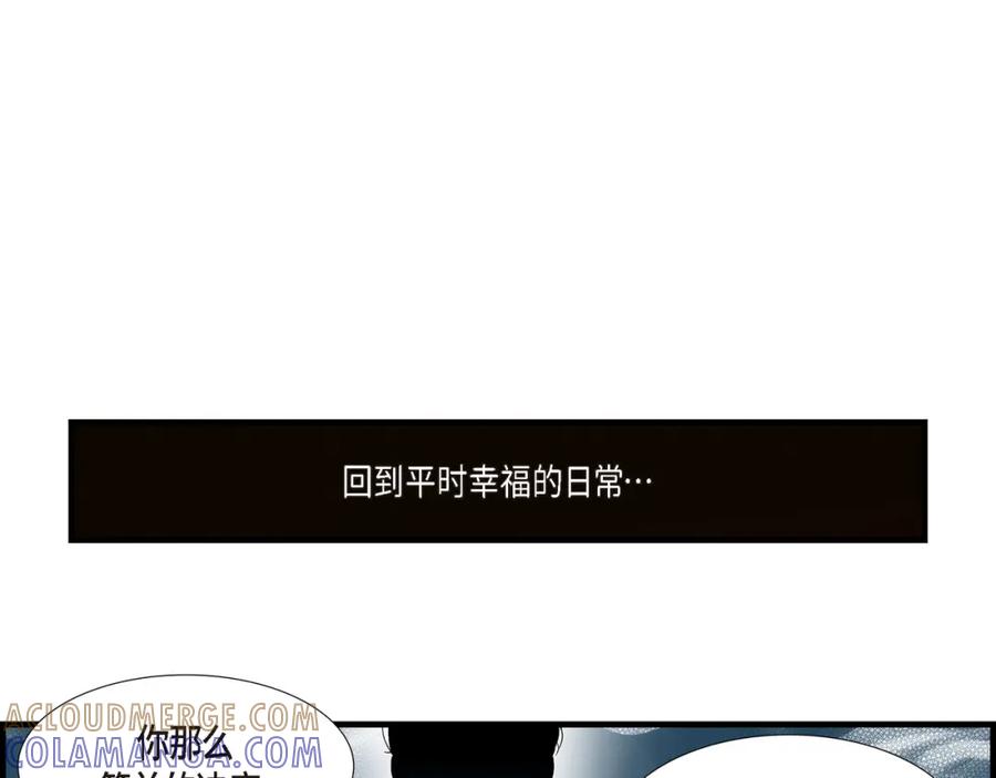 《不是爱情》第74话 不是爱情1 第97页