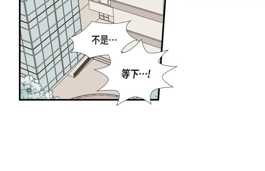《不是爱情》第74话 不是爱情1 第70页