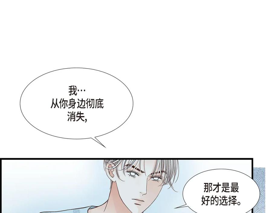 《不是爱情》第74话 不是爱情1 第67页
