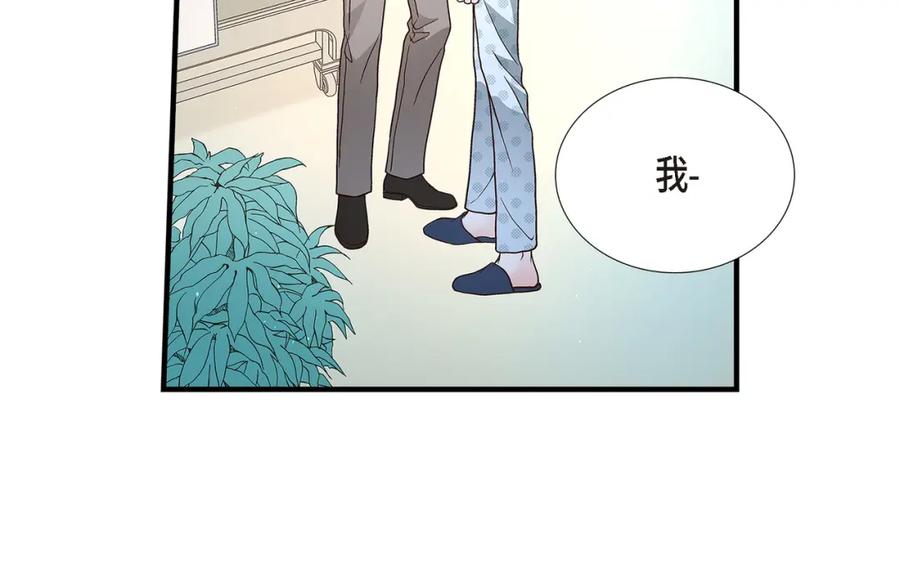 《不是爱情》第74话 不是爱情1 第84页