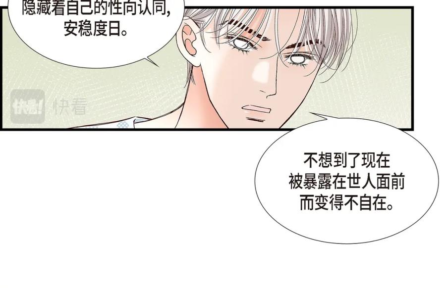《不是爱情》第74话 不是爱情1 第92页