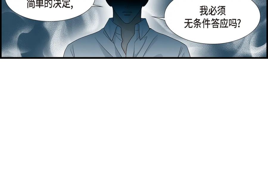 《不是爱情》第74话 不是爱情1 第98页