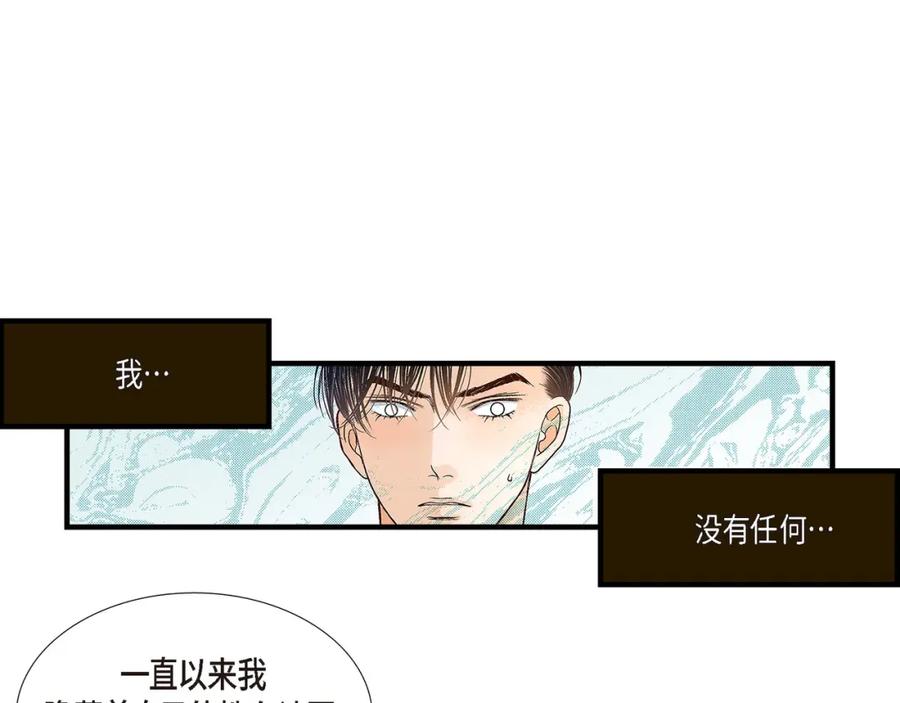 《不是爱情》第74话 不是爱情1 第91页