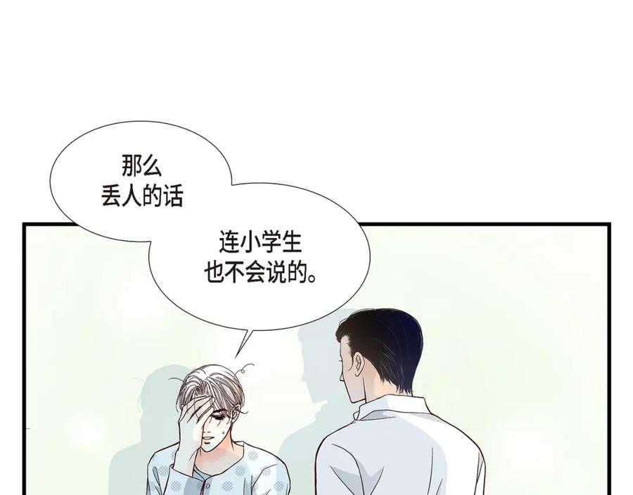 《不是爱情》第74话 不是爱情1 第103页
