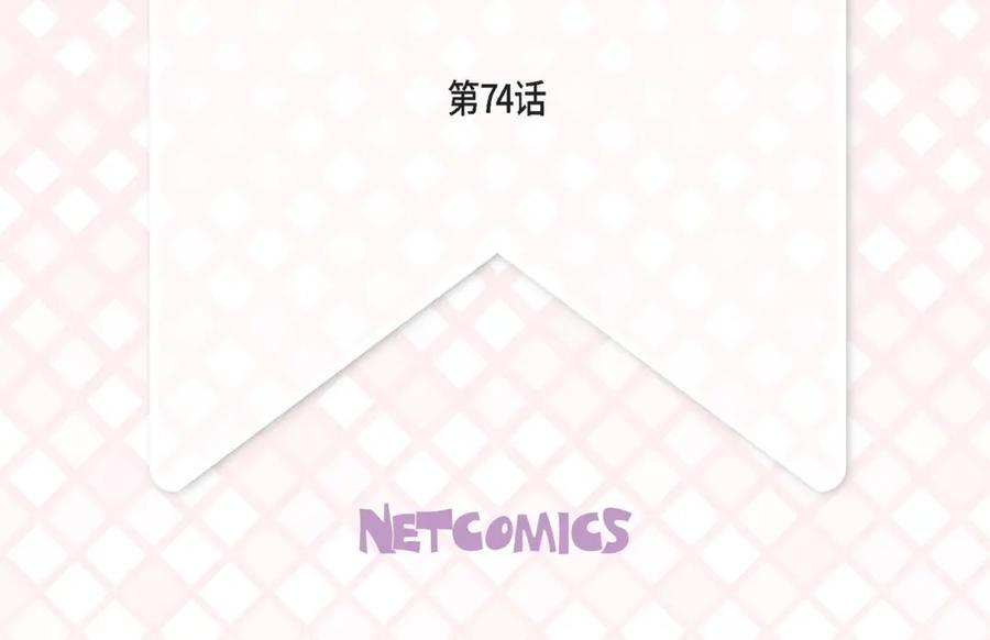 《不是爱情》第74话 不是爱情1 第4页