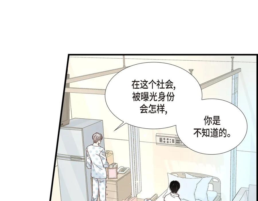 《不是爱情》第74话 不是爱情1 第35页