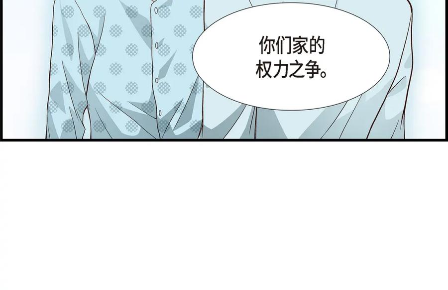 《不是爱情》第74话 不是爱情1 第86页