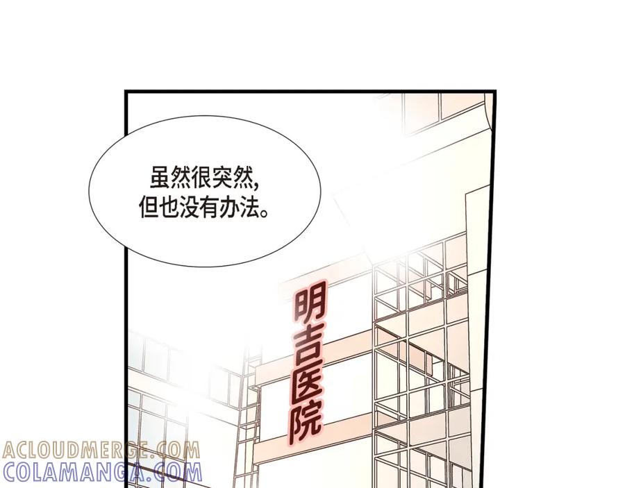 《不是爱情》第74话 不是爱情1 第81页