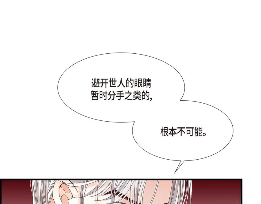 《不是爱情》第74话 不是爱情1 第63页