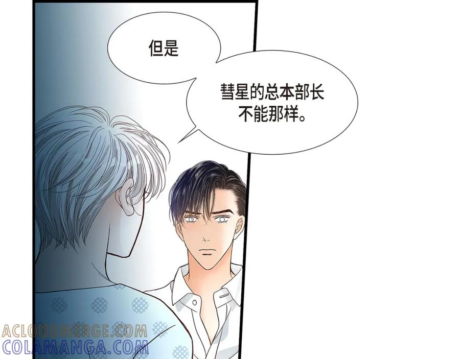 《不是爱情》第74话 不是爱情1 第117页