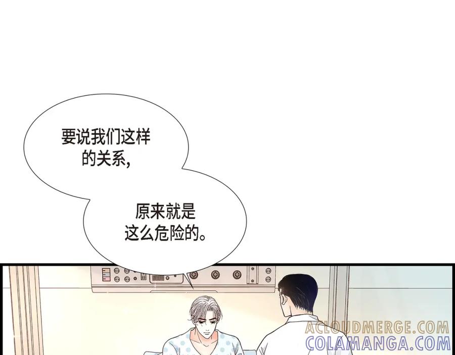 《不是爱情》第74话 不是爱情1 第25页