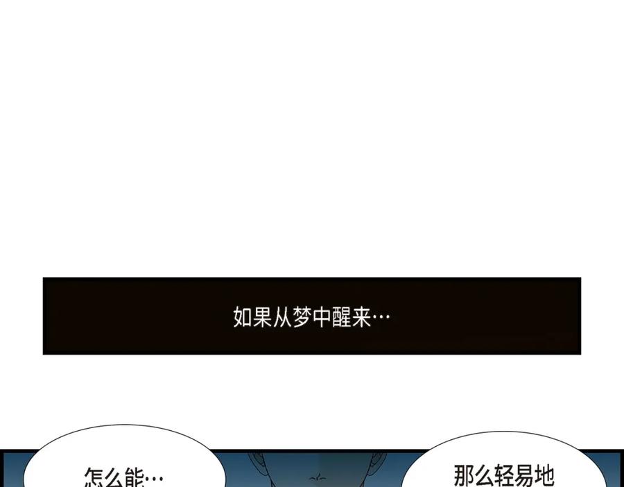 《不是爱情》第74话 不是爱情1 第95页