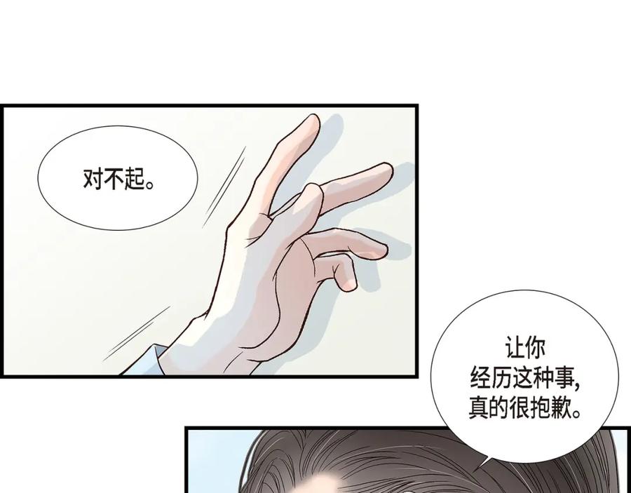 《不是爱情》第74话 不是爱情1 第15页