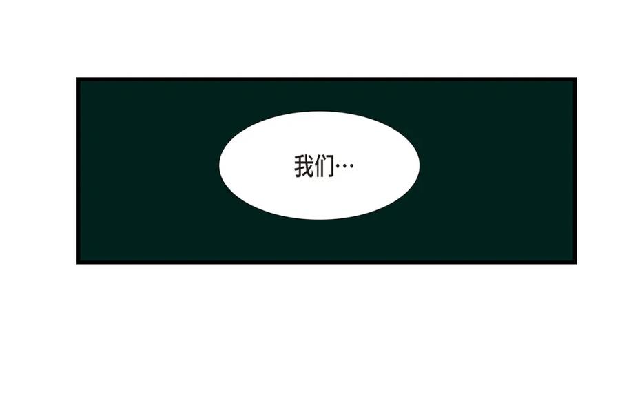 《不是爱情》第74话 不是爱情1 第52页