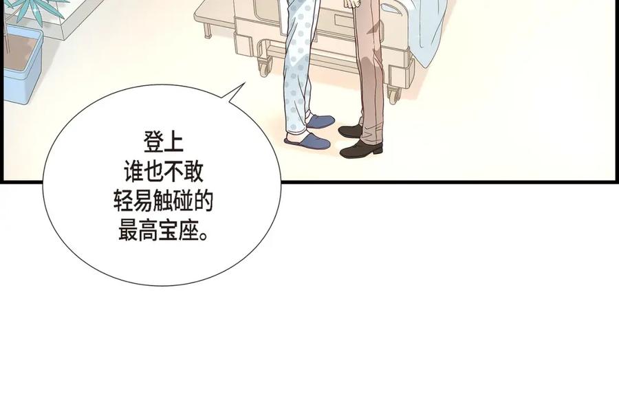 《不是爱情》第74话 不是爱情1 第124页