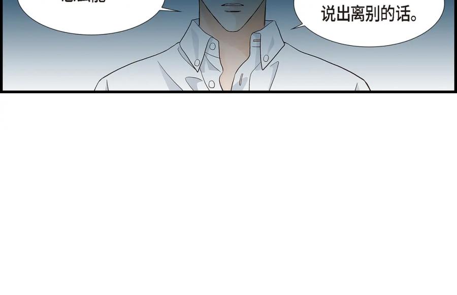 《不是爱情》第74话 不是爱情1 第96页