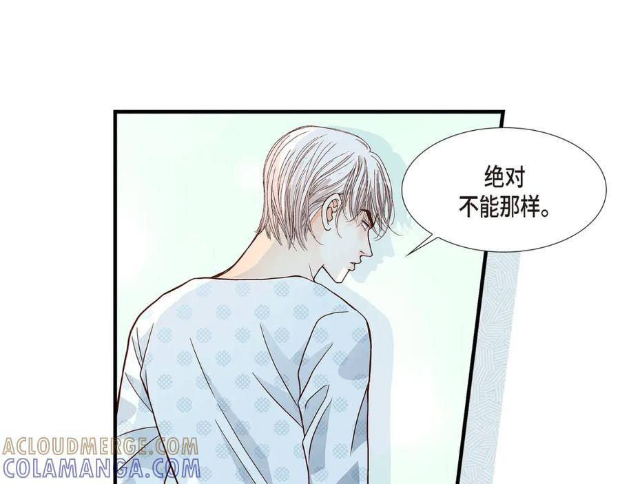 《不是爱情》第74话 不是爱情1 第33页