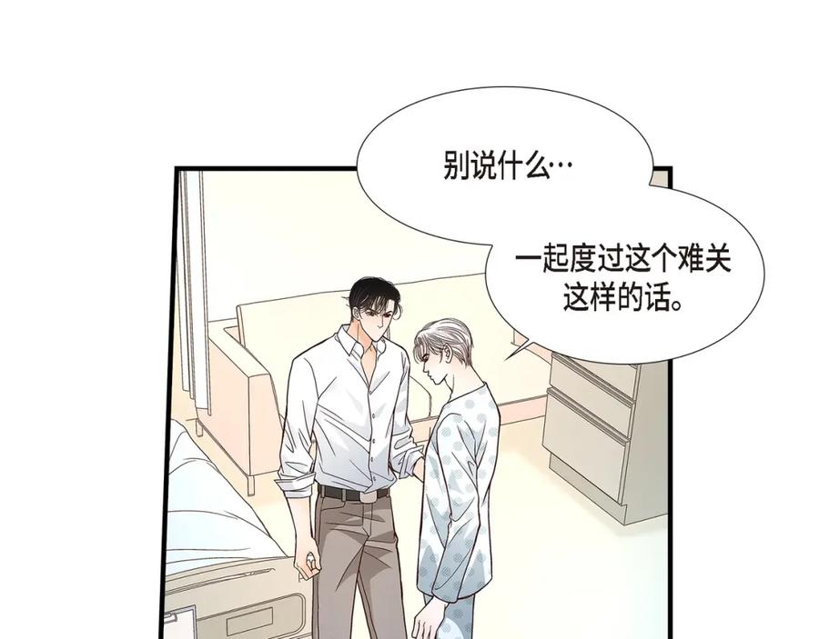 《不是爱情》第74话 不是爱情1 第83页