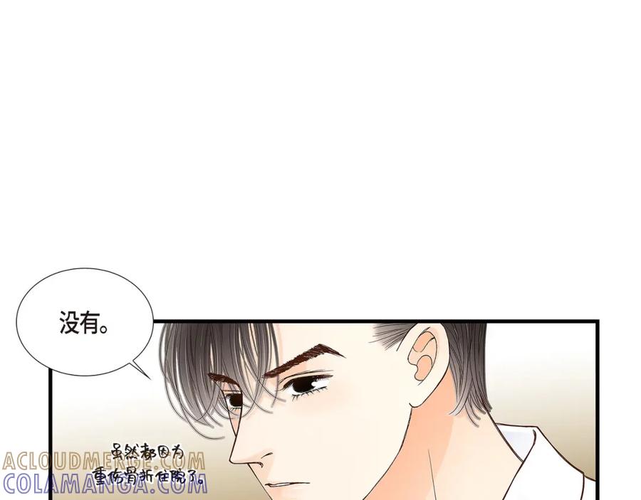 《不是爱情》第74话 不是爱情1 第9页