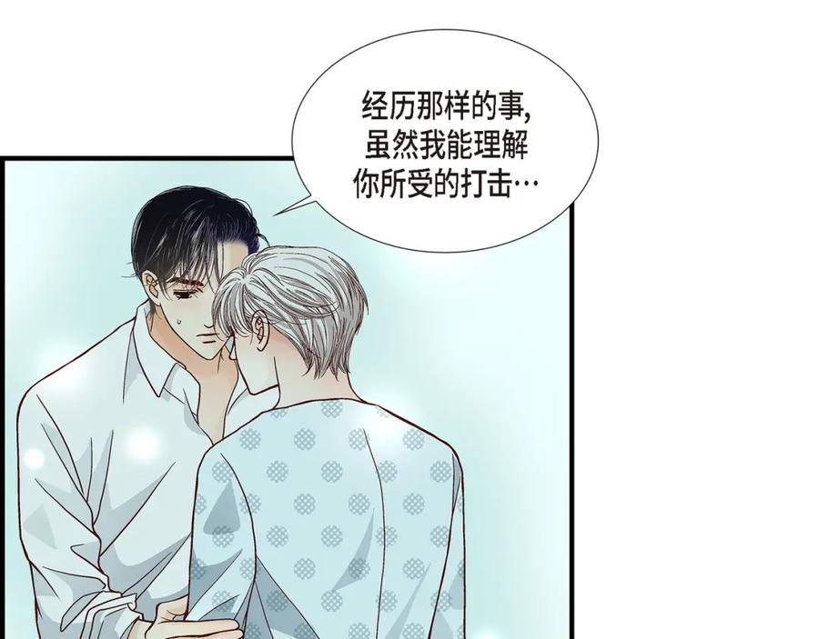 《不是爱情》第74话 不是爱情1 第75页
