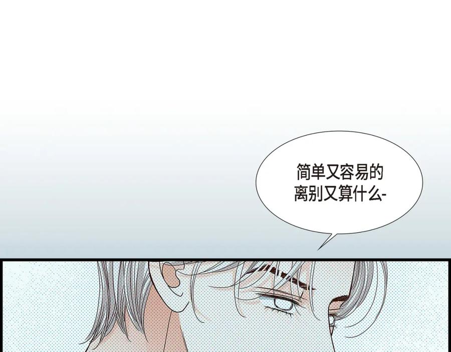 《不是爱情》第74话 不是爱情1 第111页