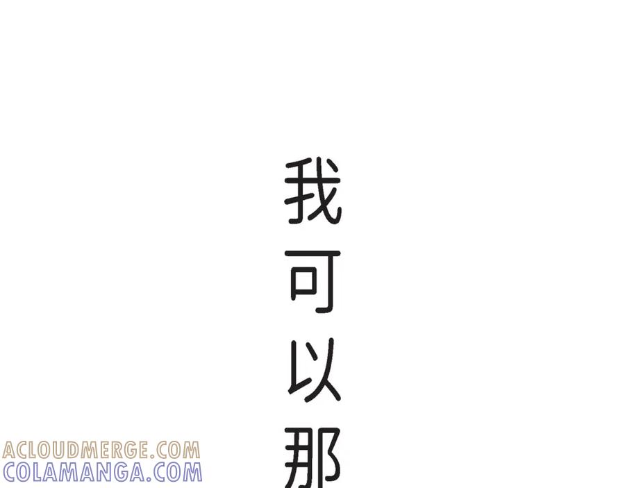 《不是爱情》第75话 我可以那样做 第77页
